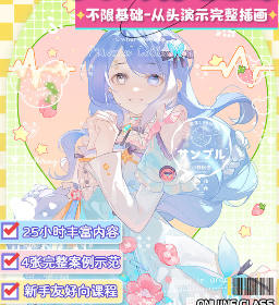 莫那哦也清透感色彩少女半身动态团练课2025【画质高清有课件】-北少网创