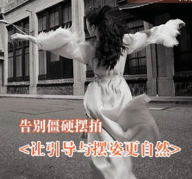 叶洲摄影课告别僵硬摆拍，让引导与摆姿更自然2024【画质高清只有视频】-北少网创