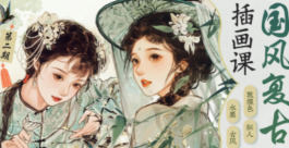 豆腐脑国风复古人像插画第2期2024【画质高清有课件笔刷】-北少网创