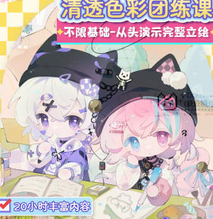 莫那秋秋晚信清透感Q版立绘团练2025【画质还行有课件笔刷】-北少网创